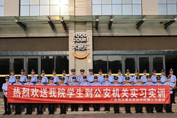 广东司法警官职业学院廉江分教处|欢送第一批前往上海公安系统实习学警